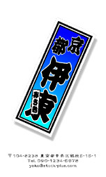 ゆうゆうページ　千社札19点 千社札名刺注文ページ | 千社札.com | 銀座 歌舞伎座前の千社札